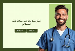 نموذج معلومات عميل مساعد الذكاء الاصطناعي Thumbnail