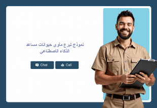 نموذج تبرع مأوى حيوانات مساعد الذكاء الاصطناعي Thumbnail