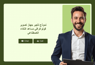 نموذج تأجير جهاز تصوير فوتوغرافي مساعد الذكاء الاصطناعي Thumbnail