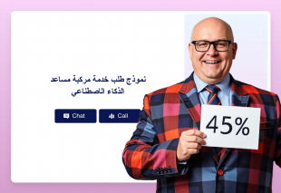 نموذج طلب خدمة مركبة مساعد الذكاء الاصطناعي Thumbnail