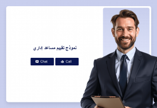 نموذج تقييم مساعد إداري Thumbnail