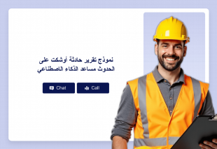 نموذج تقرير حادثة أوشكت على الحدوث مساعد الذكاء الاصطناعي Thumbnail