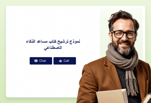 نموذج ترشيح كتاب مساعد الذكاء الاصطناعي Thumbnail