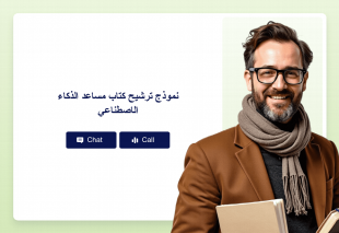 نموذج ترشيح كتاب مساعد الذكاء الاصطناعي Thumbnail