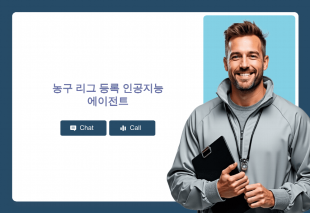 농구 리그 등록 인공지능 에이전트 Thumbnail