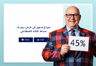 نموذج تسجيل في عرض سيارات مساعد الذكاء الاصطناعي Thumbnail