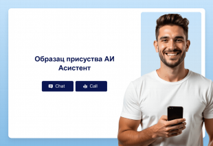 Образац присуства АИ Асистент Thumbnail