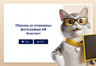 Образац за отпремање фотографија АИ Асистент Thumbnail