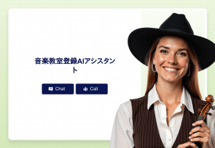 音楽教室登録Aiアシスタント Thumbnail