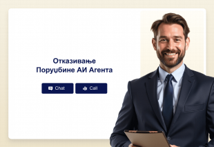 Отказивање Поруџбине АИ Агента Thumbnail