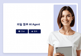 파일 첨부 AI Agent Thumbnail