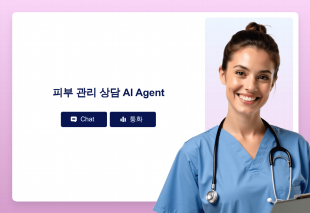 피부 관리 상담 AI Agent Thumbnail