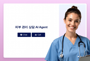 피부 관리 상담 AI Agent Thumbnail