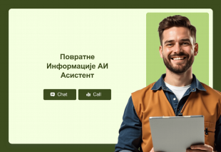 Повратне Информације АИ Асистент Thumbnail