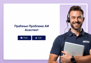 Праћење Проблема АИ Асистент Thumbnail