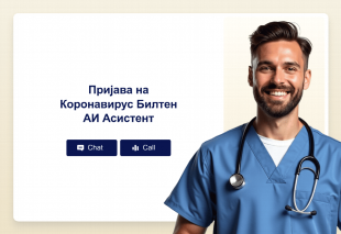 Пријава на Коронавирус Билтен АИ Асистент Thumbnail
