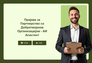 Пријава за Партнерство са Добротворном Организацијом - АИ Асистент Template Thumbnail