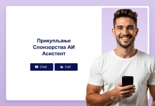 Прикупљање Спонзорства АИ Асистент Thumbnail