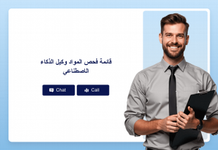 قائمة فحص المواد وكيل الذكاء الاصطناعي Thumbnail