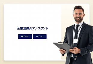 企業登録Aiアシスタント Thumbnail