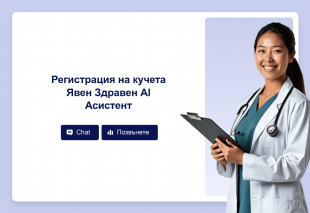 Регистрация на кучета Явен Здравен AI Асистент Thumbnail