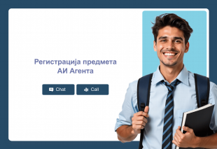 Регистрација предмета АИ Агента Thumbnail