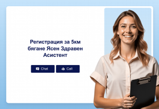 Регистрация за 5км бягане Ясен Здравен Асистент Thumbnail