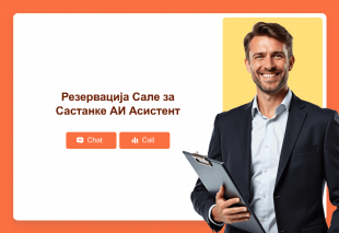 Резервација Сале за Састанке АИ Асистент Thumbnail