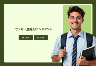サッカー登録Aiアシスタント Thumbnail