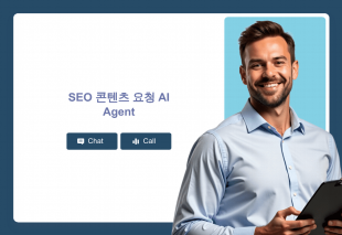 SEO 콘텐츠 요청 AI Agent Thumbnail