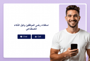 استفتاء رضى الموظفين وكيل الذكاء الاصطناعي Thumbnail