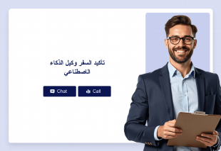 تأكيد السفر وكيل الذكاء الاصطناعي Thumbnail