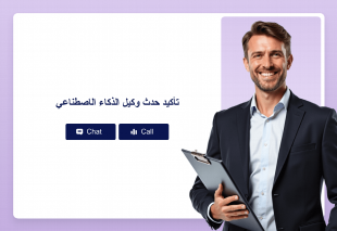 تأكيد حدث وكيل الذكاء الاصطناعي Thumbnail