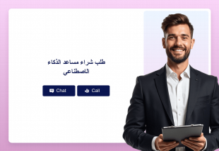 طلب شراء مساعد الذكاء الاصطناعي Thumbnail