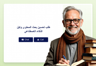 طلب تحسين بحث المحتوى وكيل الذكاء الاصطناعي Thumbnail