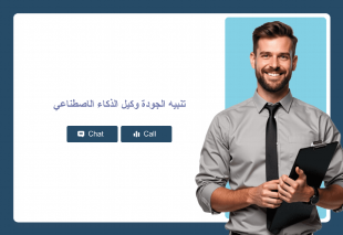 تنبيه الجودة وكيل الذكاء الاصطناعي Thumbnail