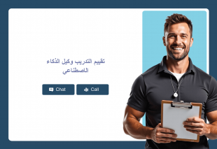 تقييم التدريب وكيل الذكاء الاصطناعي Thumbnail