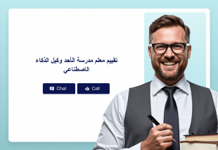 تقييم معلم مدرسة الأحد وكيل الذكاء الاصطناعي Thumbnail