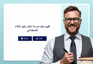 تقييم معلم مدرسة الأحد وكيل الذكاء الاصطناعي Thumbnail