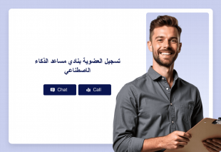 تسجيل العضوية بنادي مساعد الذكاء الاصطناعي Thumbnail
