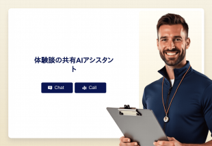 体験談の共有Aiアシスタント Thumbnail