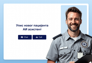 Упис новог пацијента АИ асистент Thumbnail