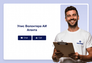 Упис Волонтера АИ Агента Thumbnail