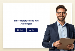 Упит некретнине АИ Асистент Template Thumbnail