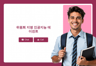 위원회 지명 인공지능 에이전트 Thumbnail