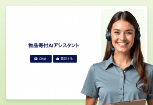 物品寄付Aiアシスタント Thumbnail