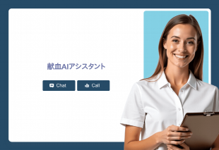 献血Aiアシスタント Thumbnail