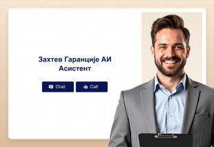 Захтев Гаранције АИ Асистент Template Thumbnail