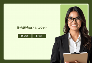 住宅販売Aiアシスタント Thumbnail