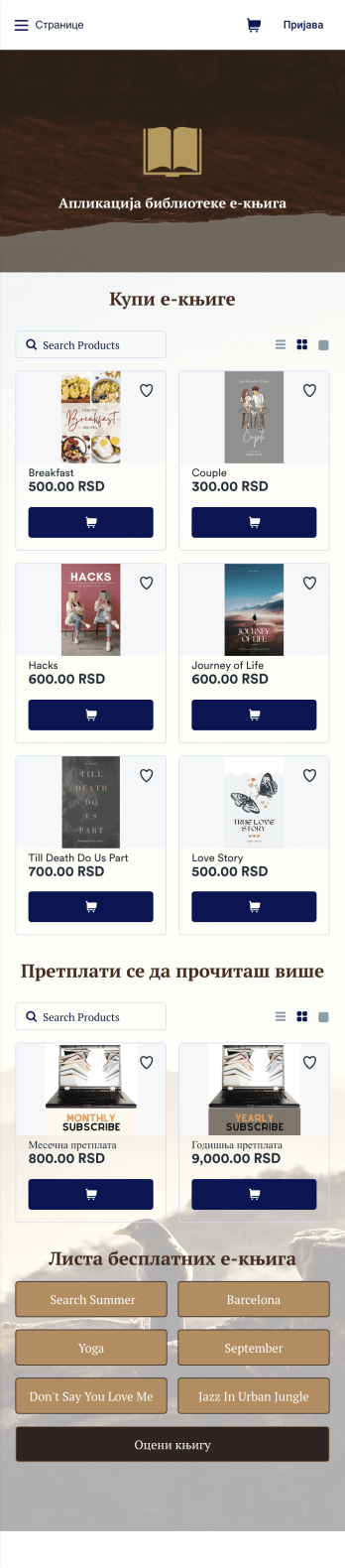 Апликација Библиотеке Е-књига